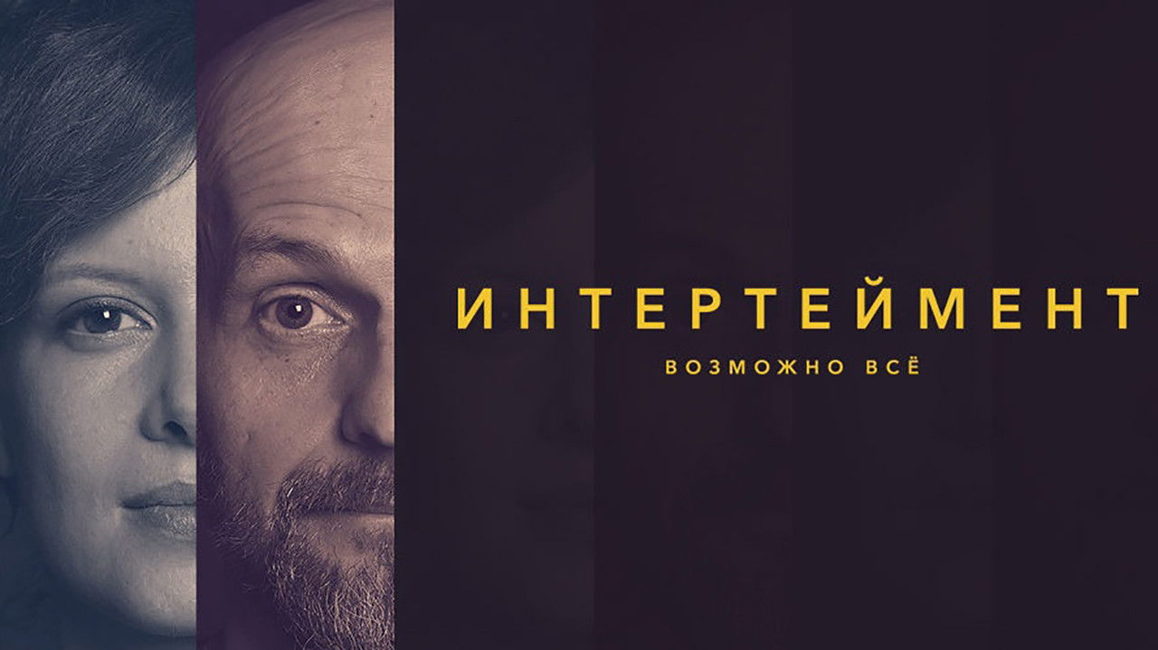 Intertainment backdrop