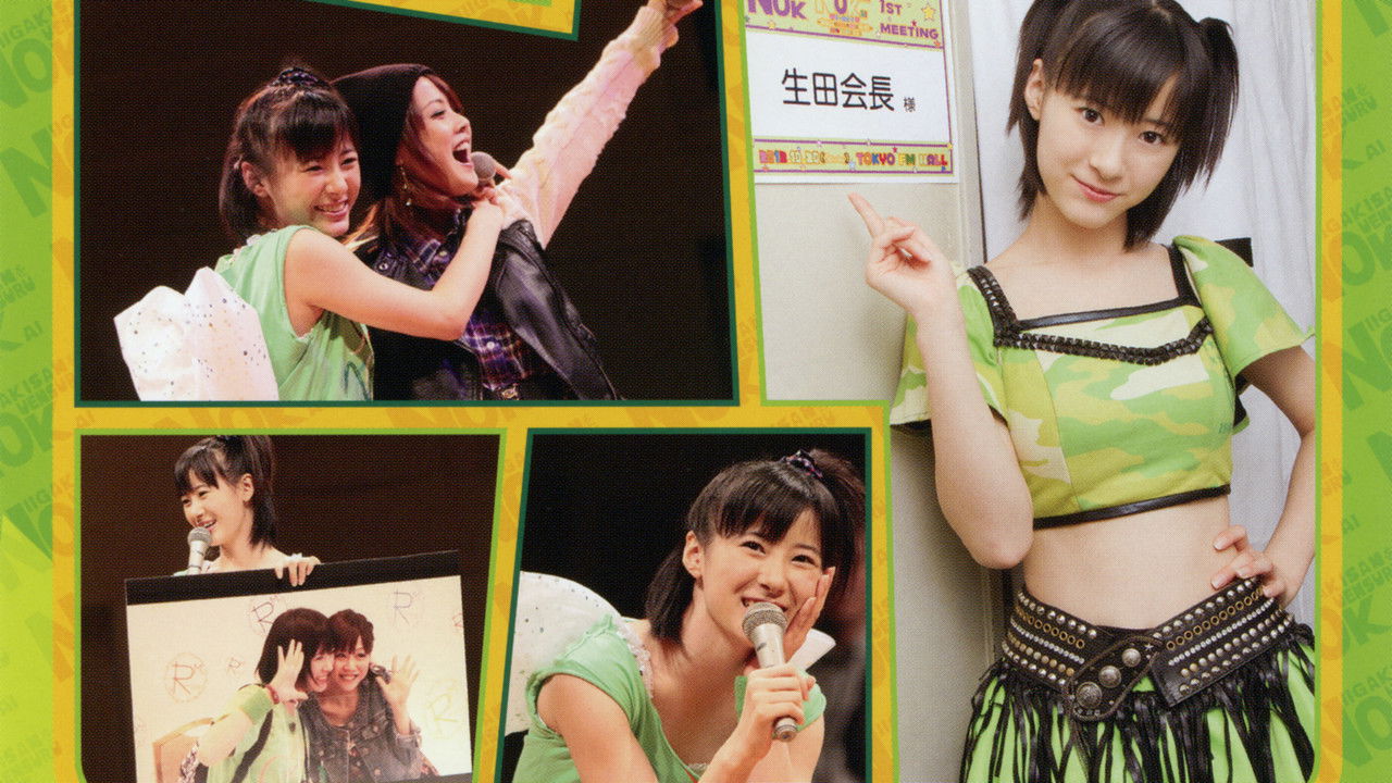 Niigaki-san wo Ouen Suru Kai Dai Ikkai Kaigou ~Niigaki-san no Tanjoubi wo Katte ni Iwau Kai~ backdrop