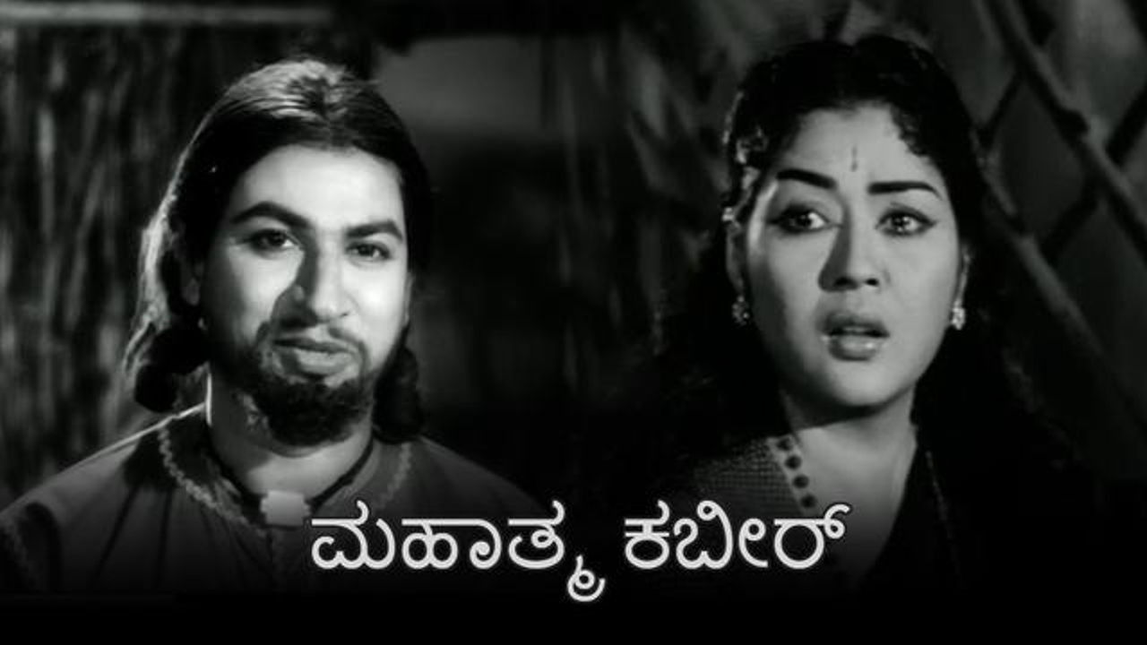 Mahathma Kabir backdrop