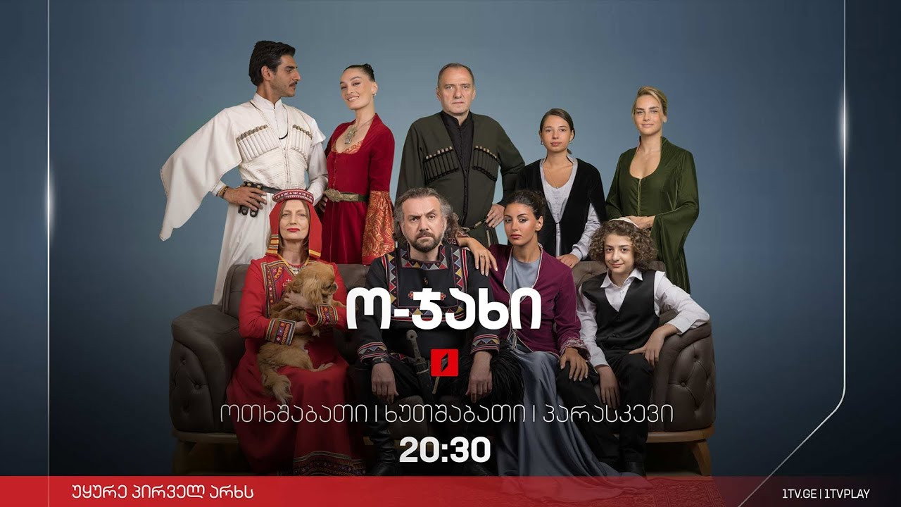 ო-ჯახი backdrop