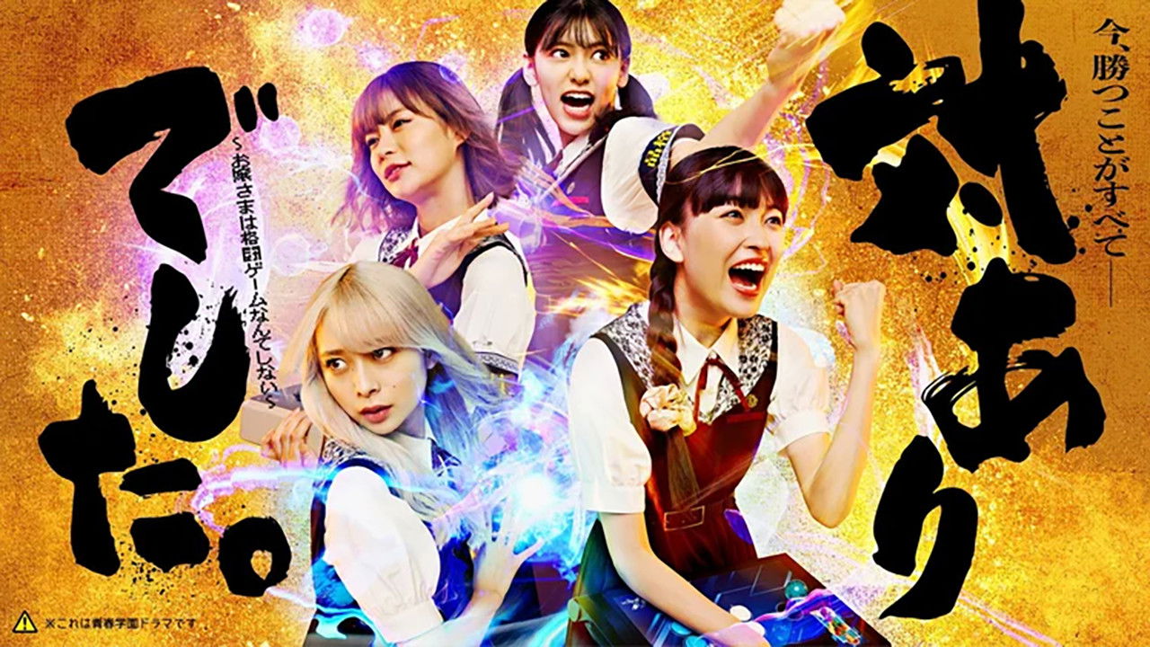 Thanks For the Match.: Young Ladies Don't Play Fighting Games backdrop