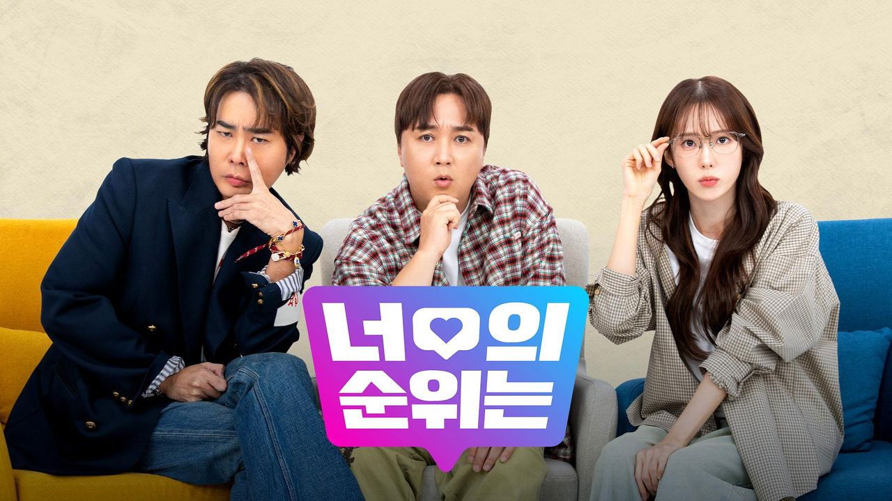 너의 순위는 backdrop