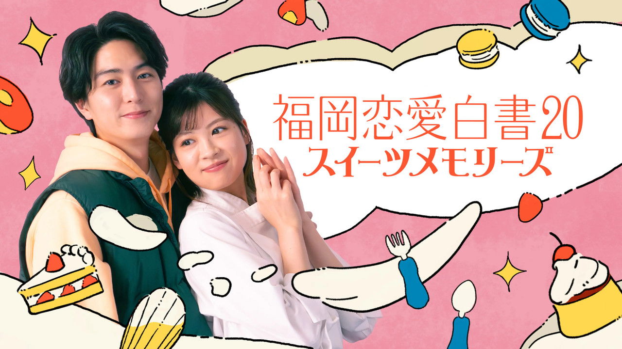 Fukuoka Love Stories 20: Sweet Memories backdrop