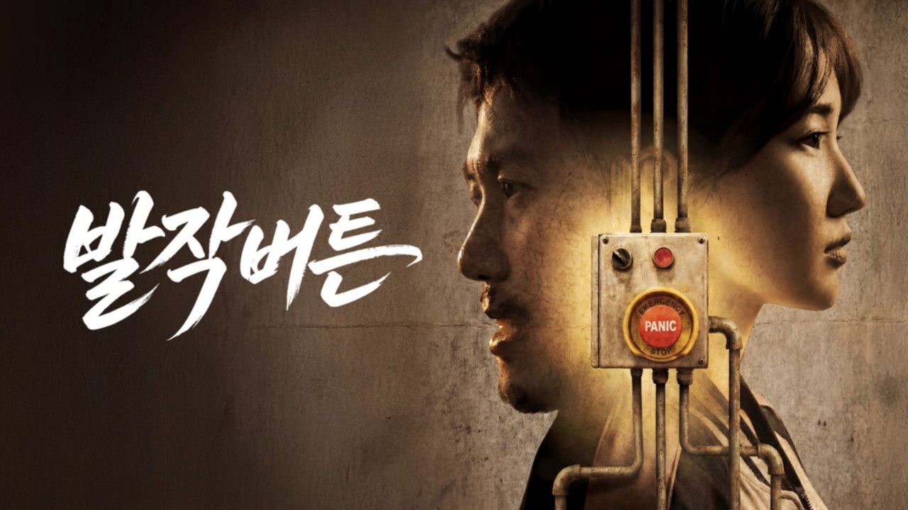 발작버튼 backdrop