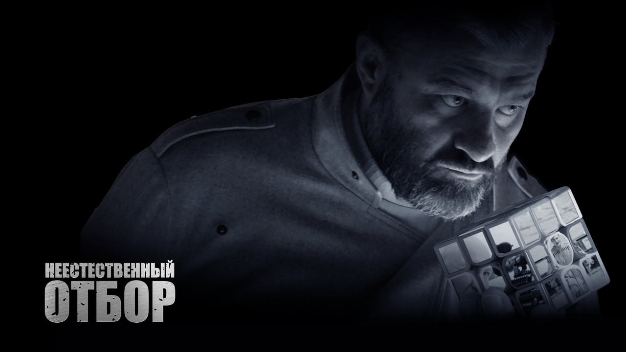 Unnatural Selection backdrop