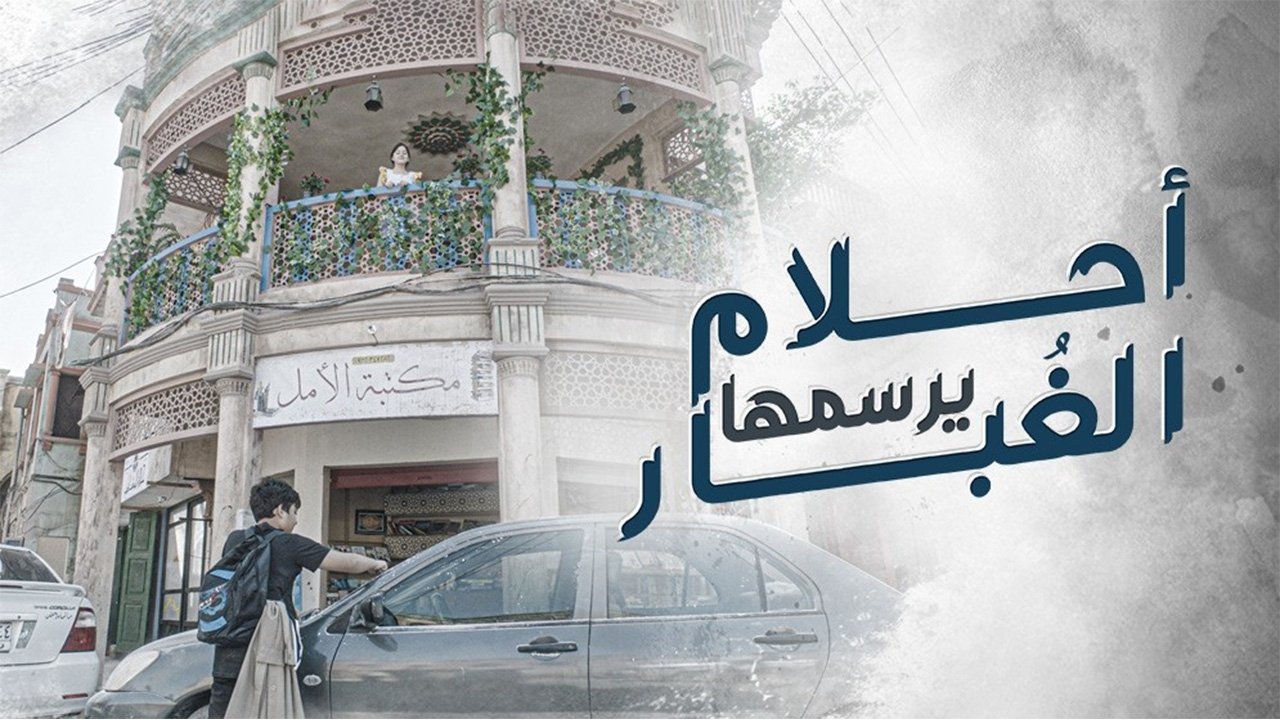 Dreams Drawn by Dust backdrop