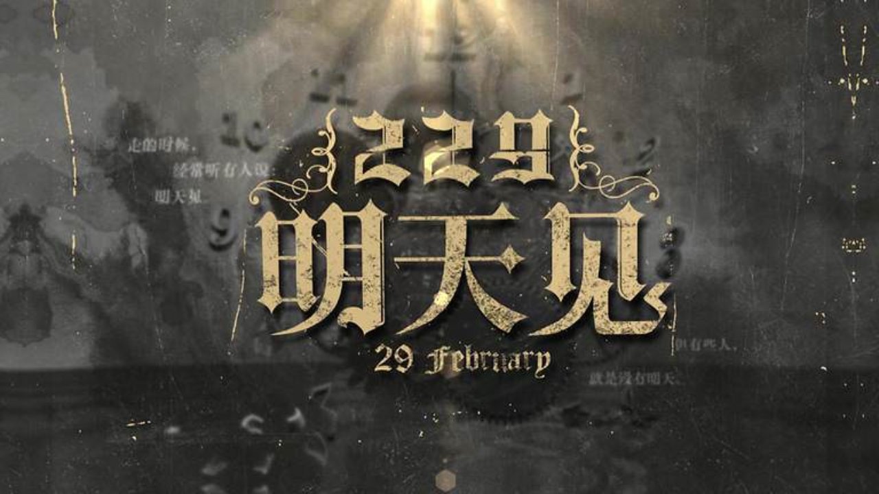 29th February backdrop