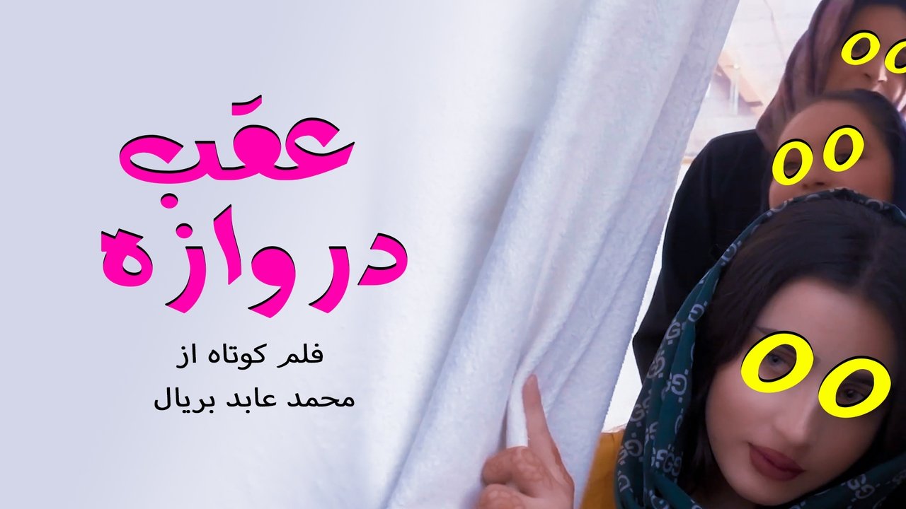 Behind The Door backdrop