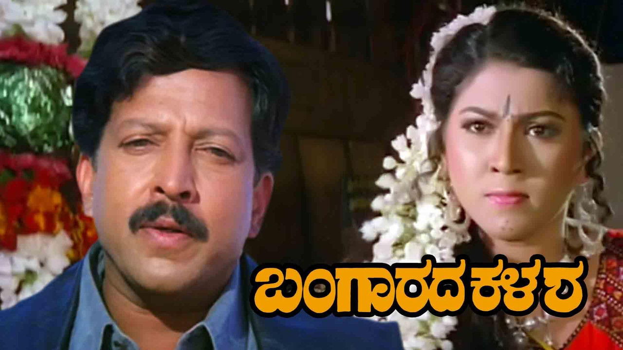 Bangarada Kalasha backdrop