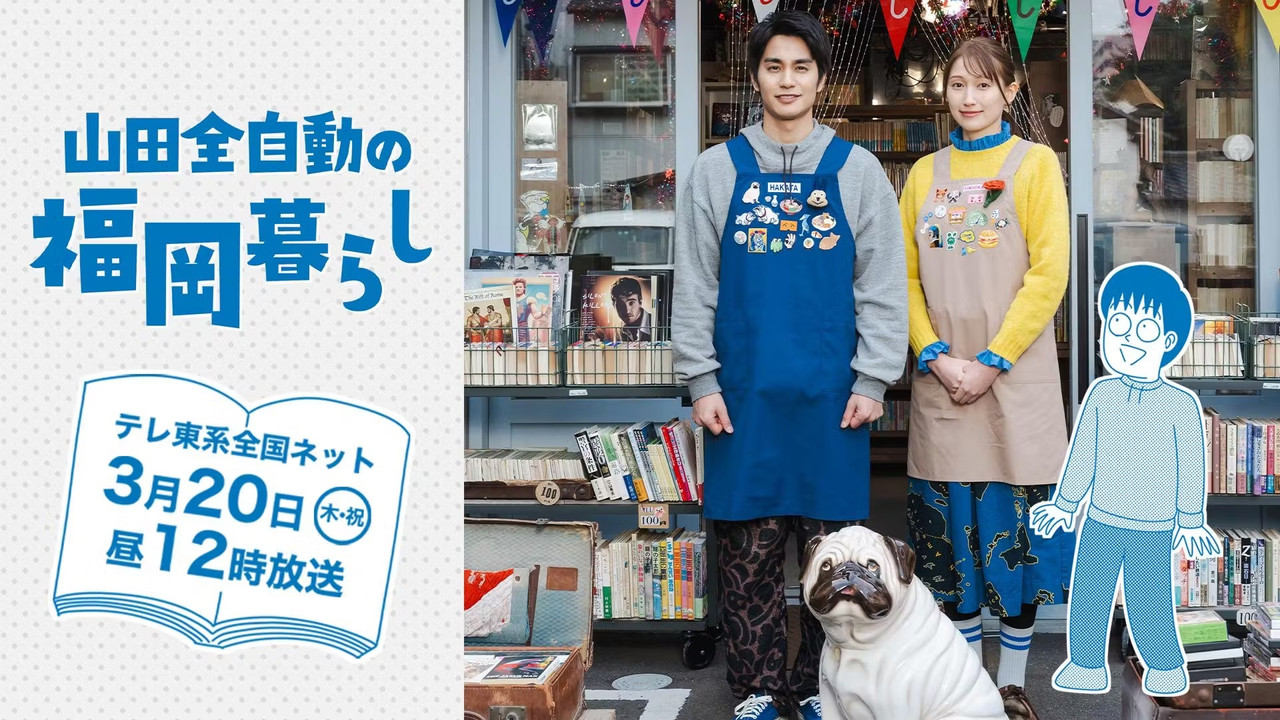 Yamada Zenjidou's Fukuoka Life backdrop