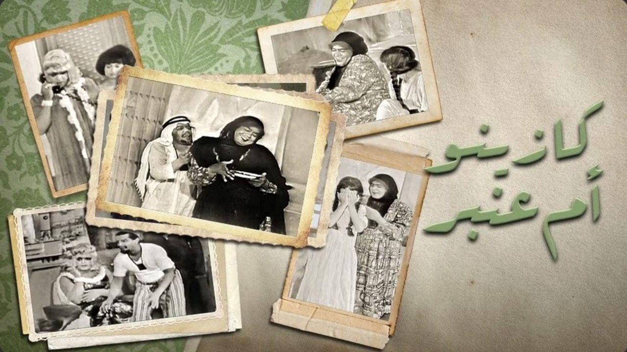 Om Anbar’s Casino backdrop