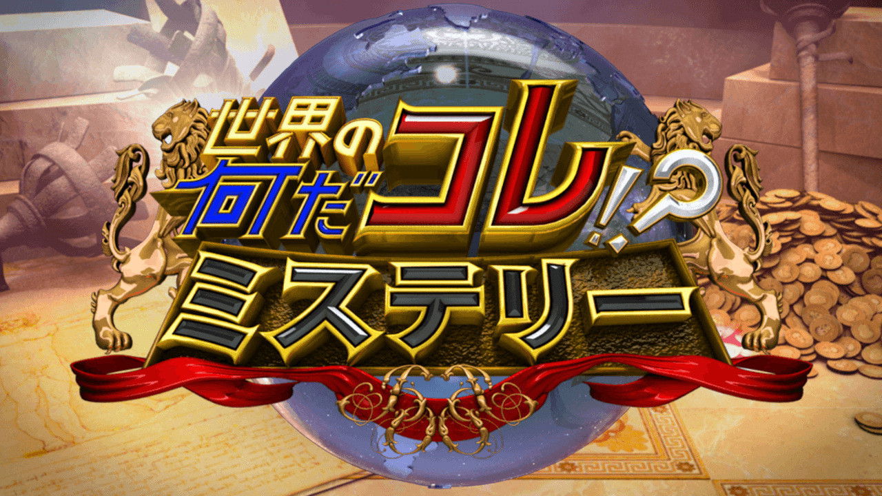 Sekai no Nandakore! ? Mystery backdrop