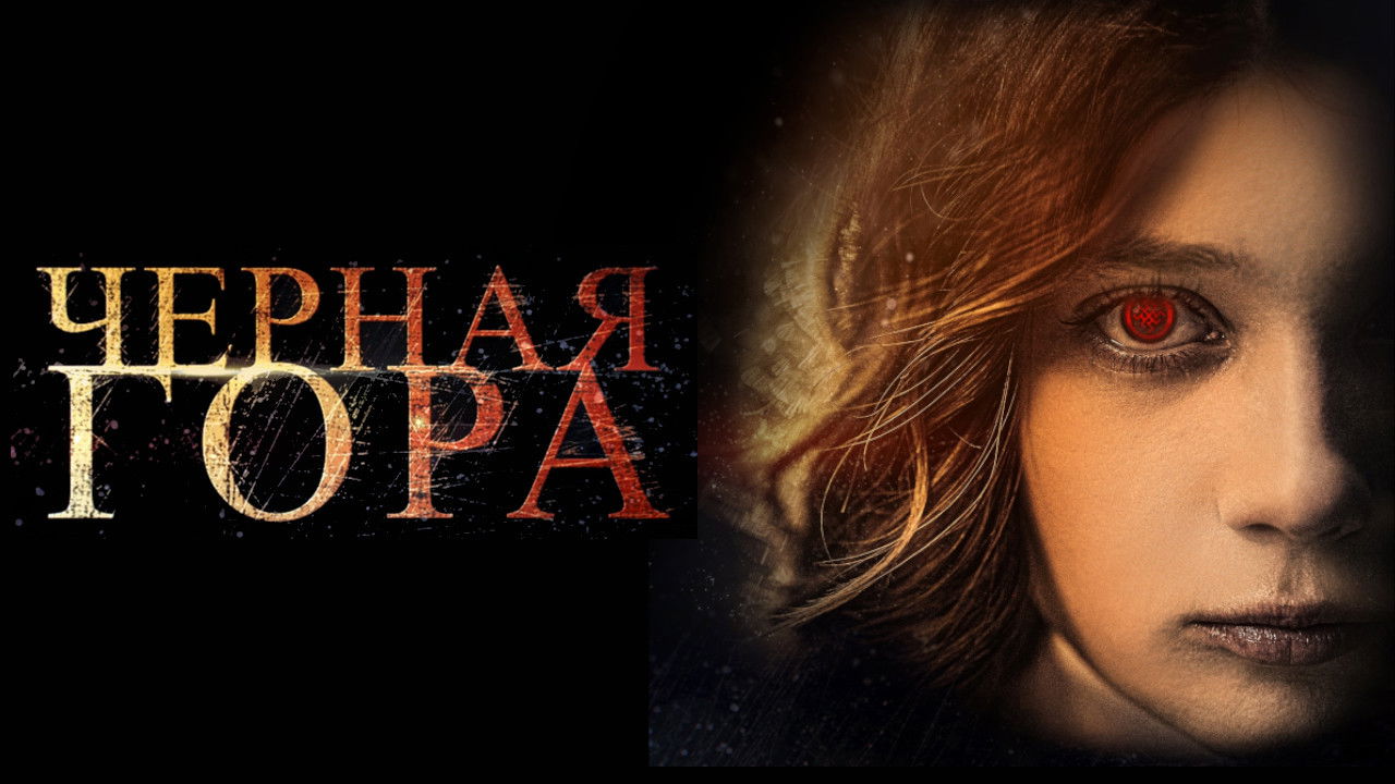 Black Mountain backdrop