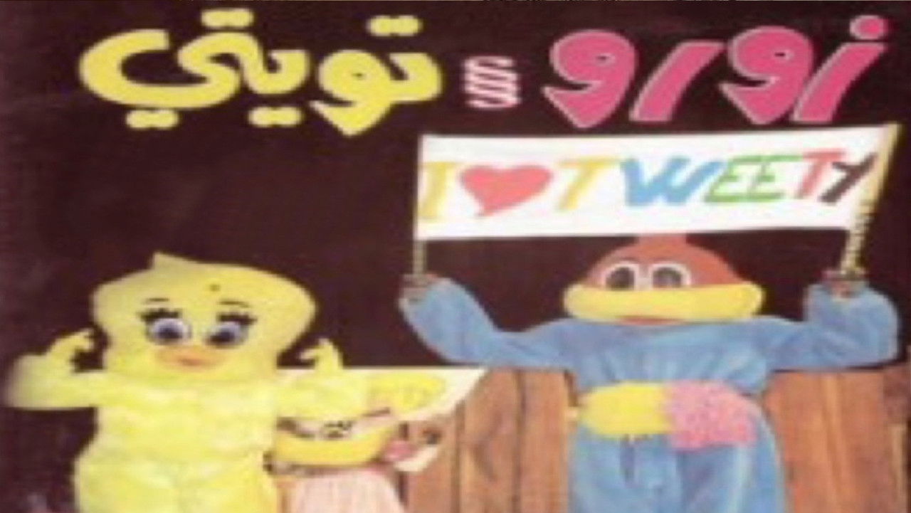 زورو و تويتي backdrop