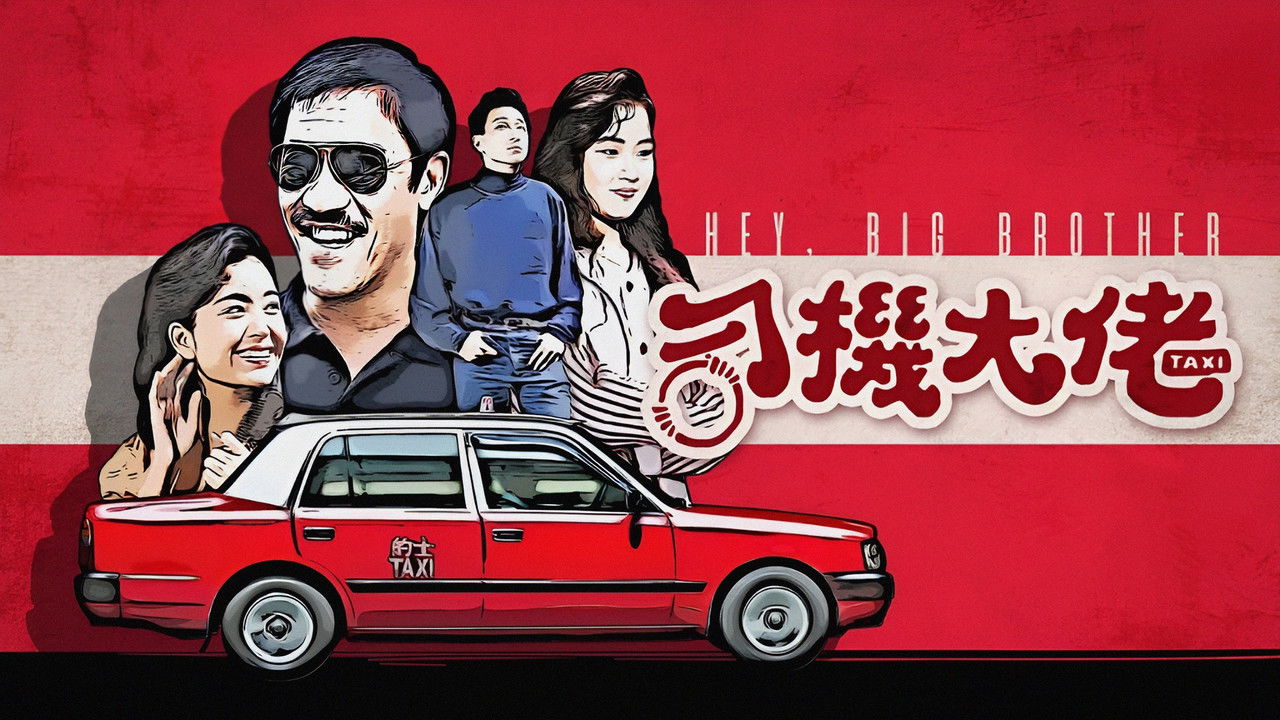 Hey Big Brother backdrop