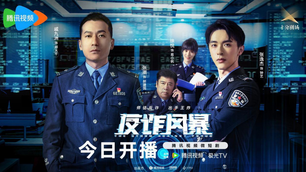 The Storm Against Fraud backdrop