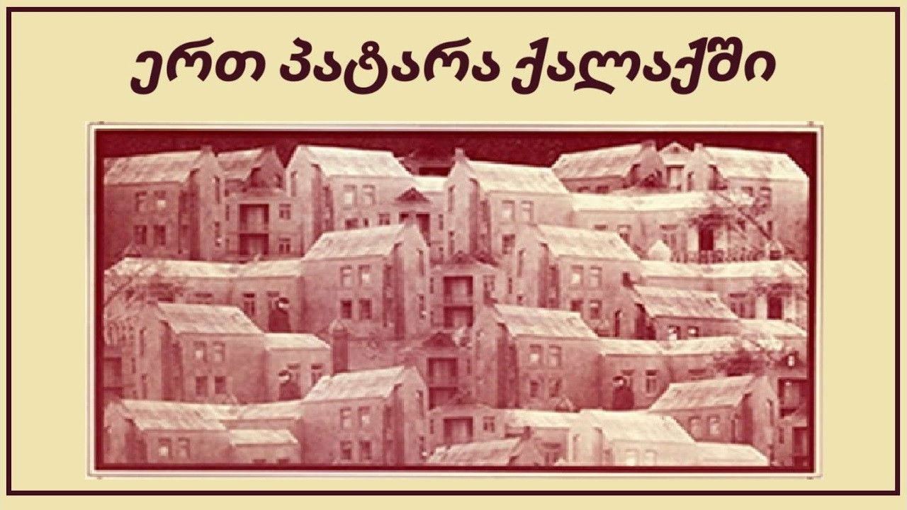 In a Small Town backdrop