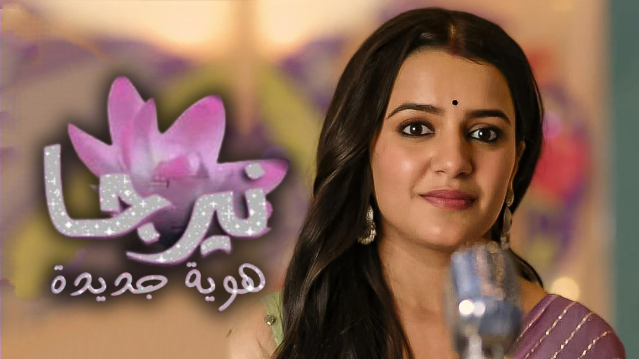 Neerja...Ek Nayi Pehchaan backdrop