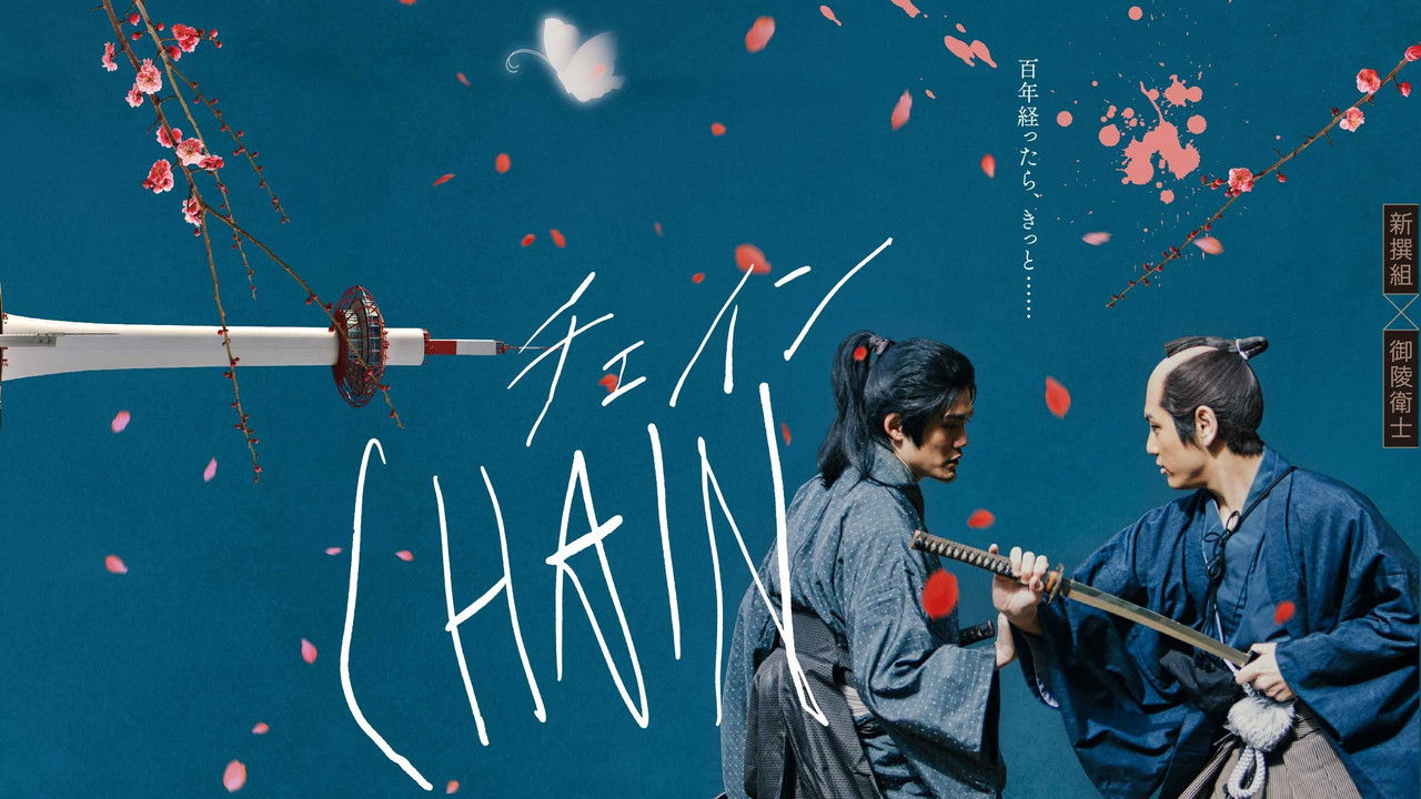 CHAIN/チェイン backdrop