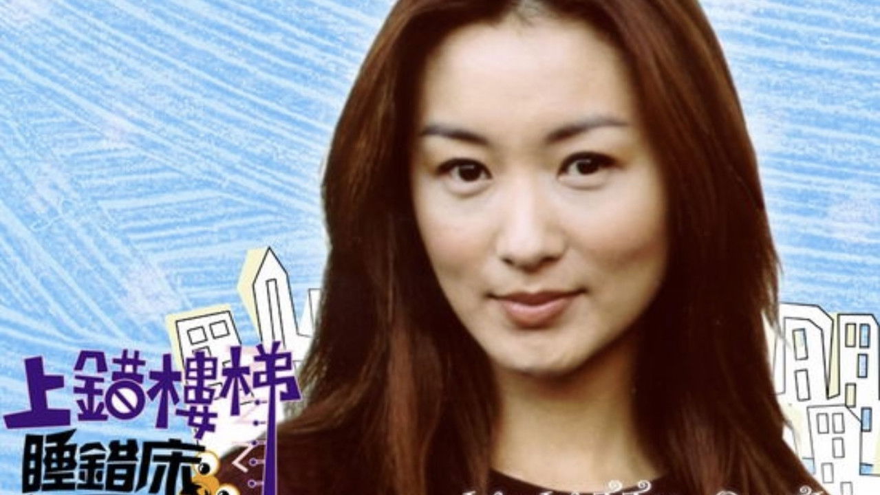 上错楼梯睡错床 backdrop