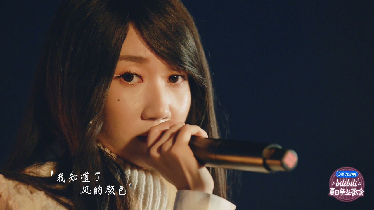 2020 bilibili夏日毕业歌会 backdrop