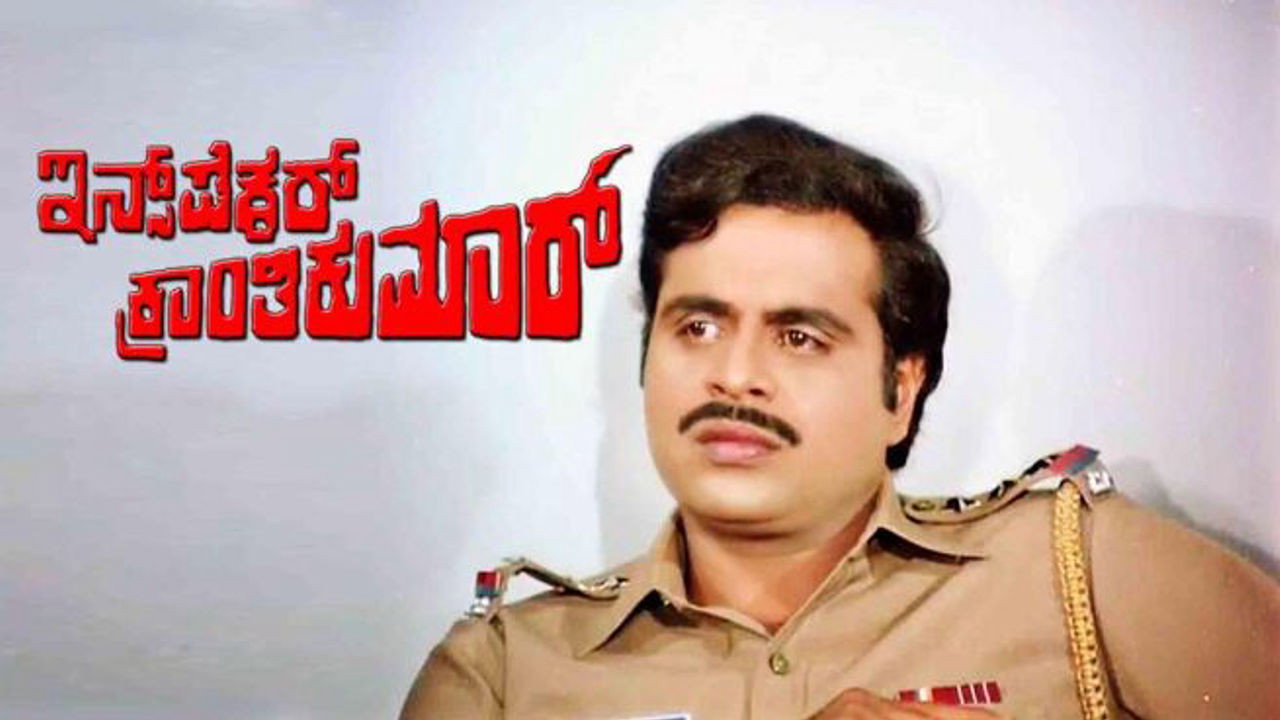 Inspector Kranthikumar backdrop