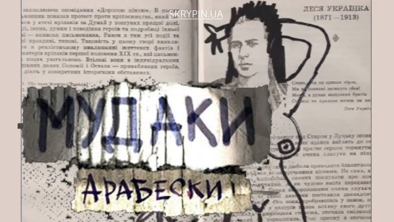 Assholes. Arabesques backdrop