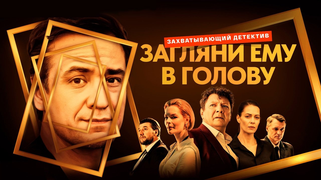 Look into His Head backdrop