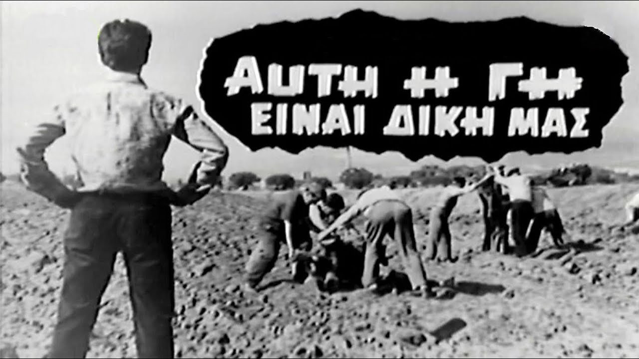 Αυτή η γη είναι δική μας backdrop