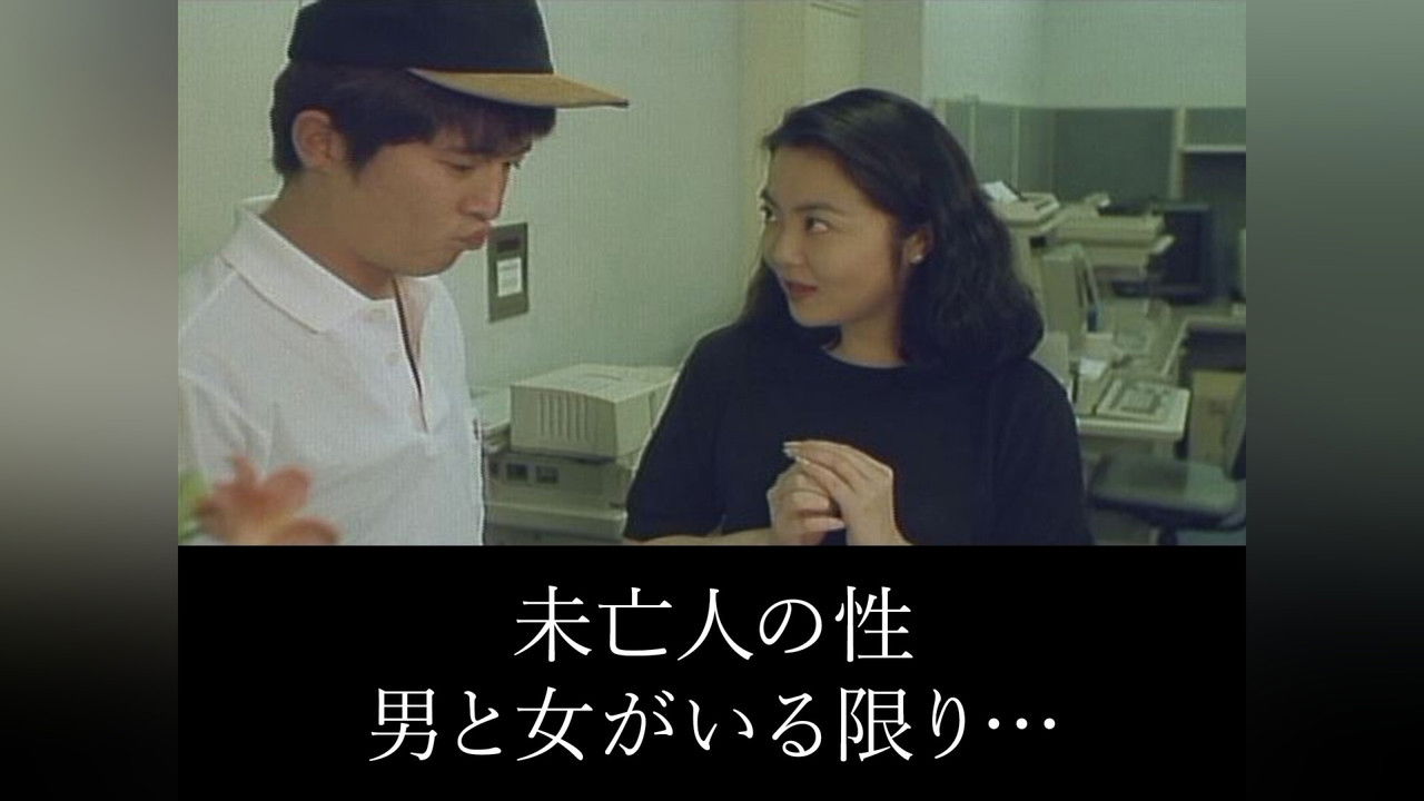 Widow Sex: As Long as There are Men and Women backdrop