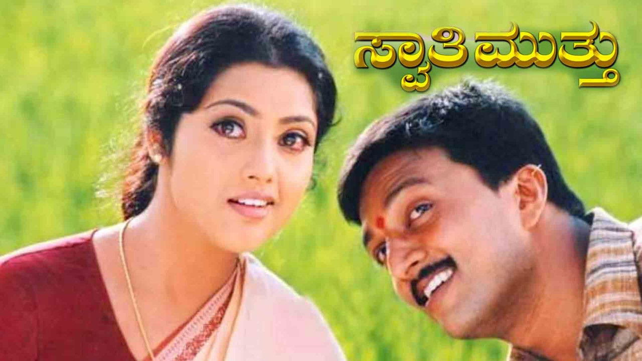 Swaathi Mutthu backdrop