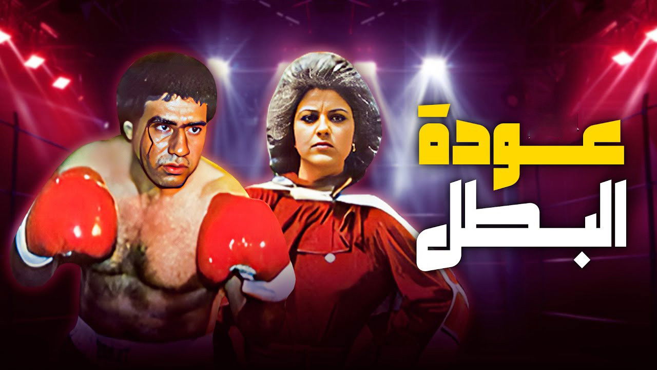 A Hero's Return backdrop