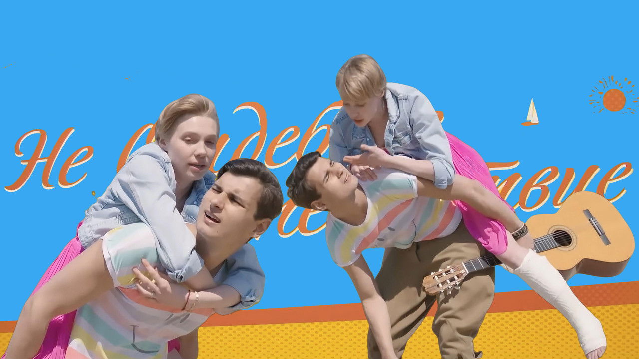 Not a Wedding Journey backdrop