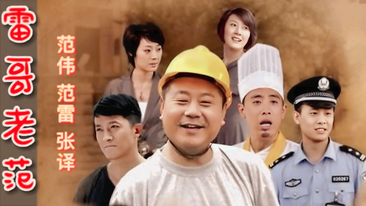 雷哥老范 backdrop