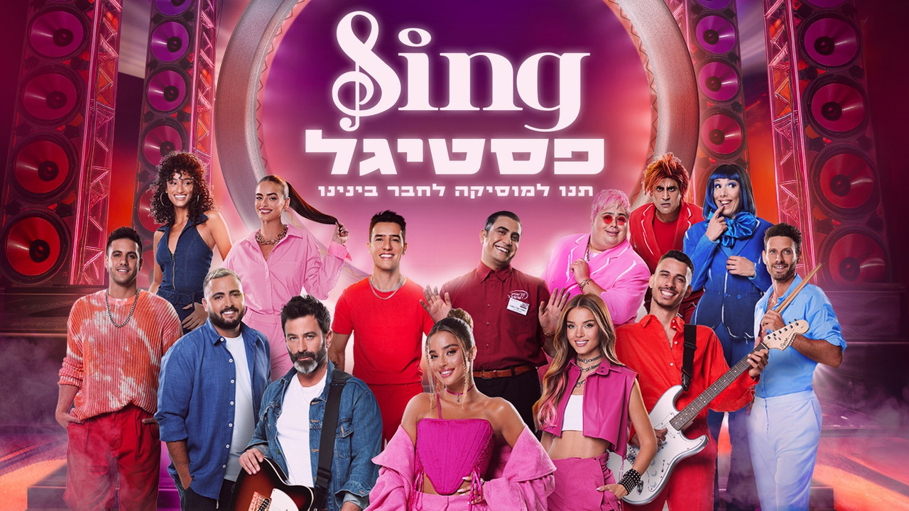 סינג פסטיגל backdrop