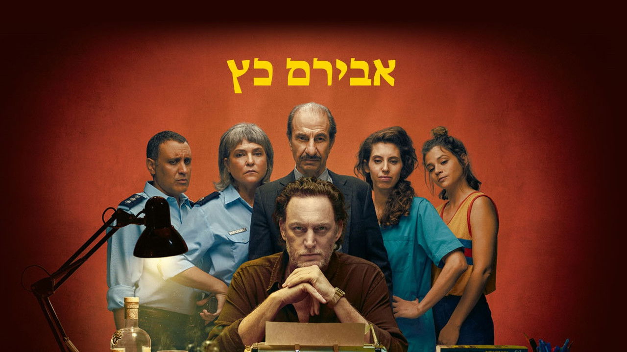 Aviram Katz backdrop