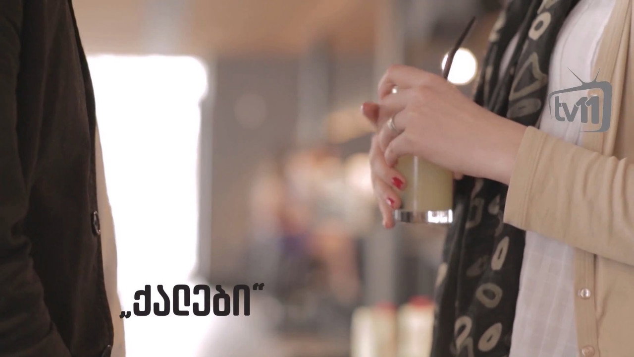 ქალები backdrop