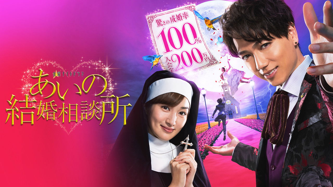 Aino Mating Agency Inc backdrop