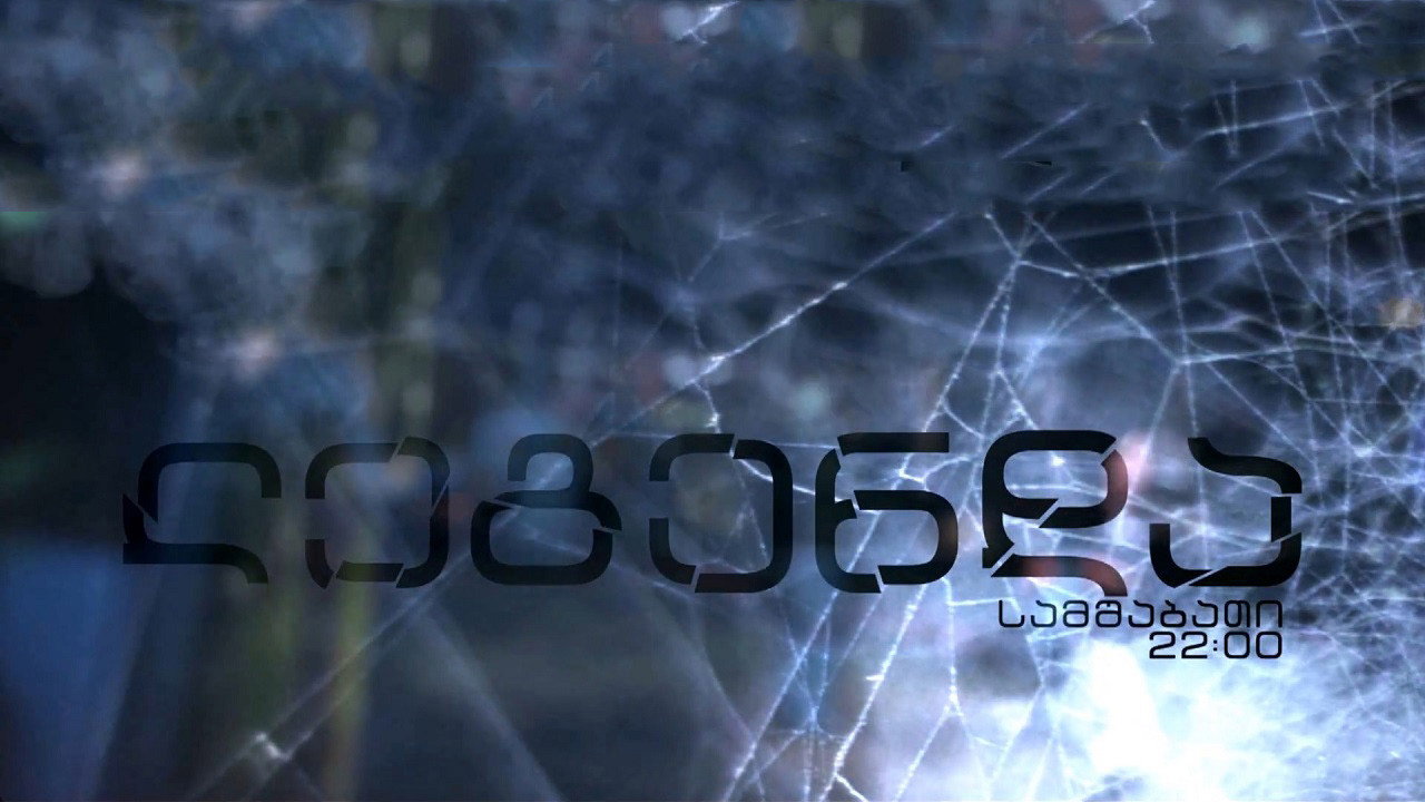 ლეგენდა backdrop