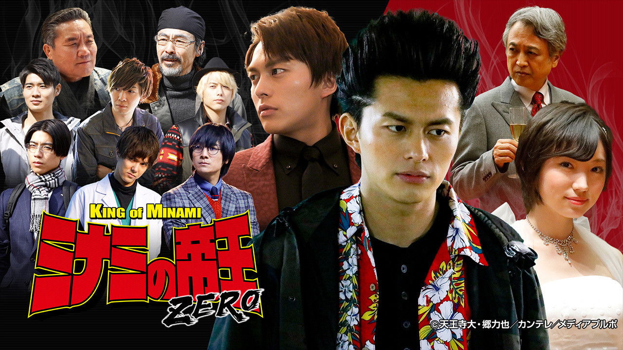 The King of Minami ZERO backdrop