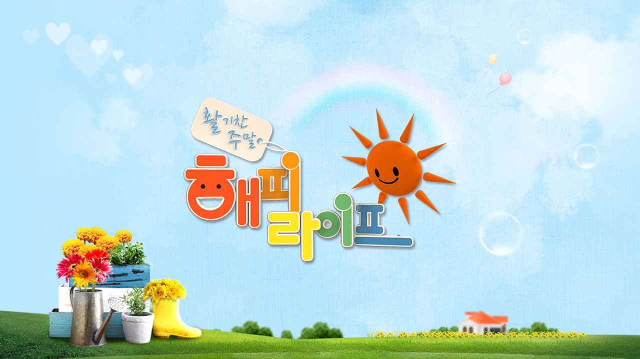 활기찬 주말 해피라이프 backdrop