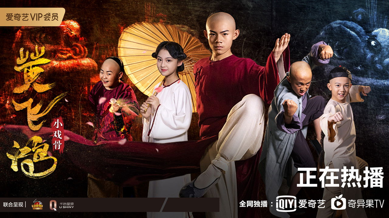 Star of Tomorrow: Huang Fei Hong backdrop