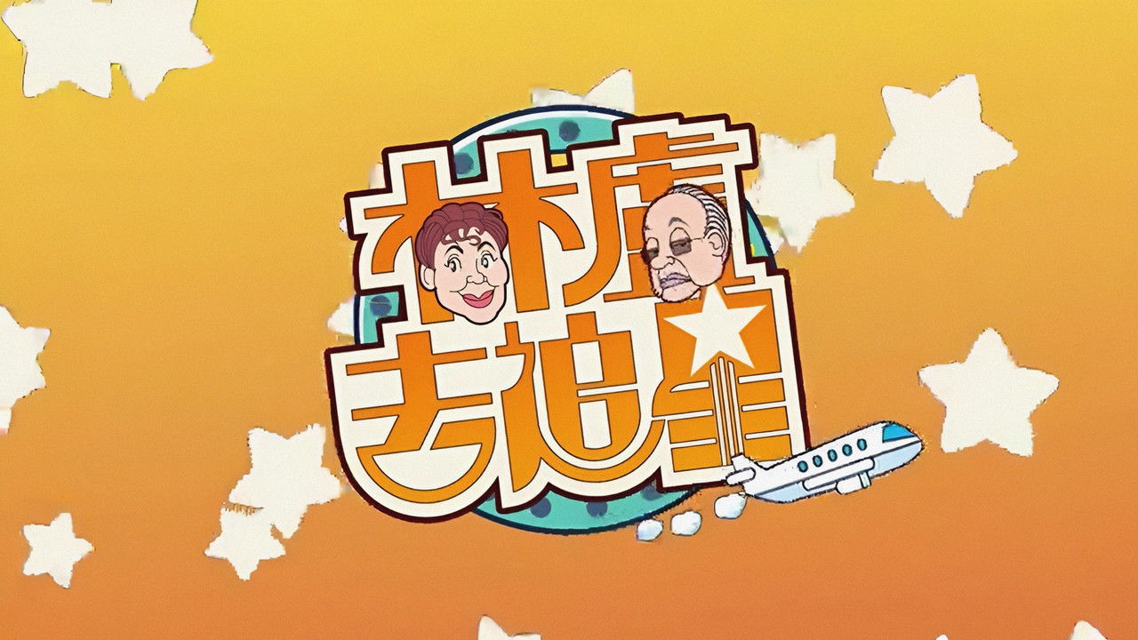 Lam Lo Travel Together backdrop