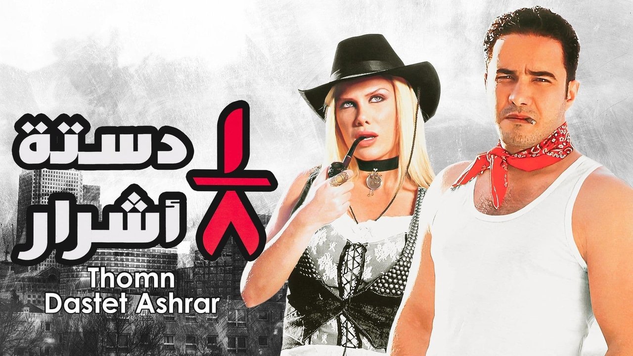 Eighth Dirty Dozen backdrop