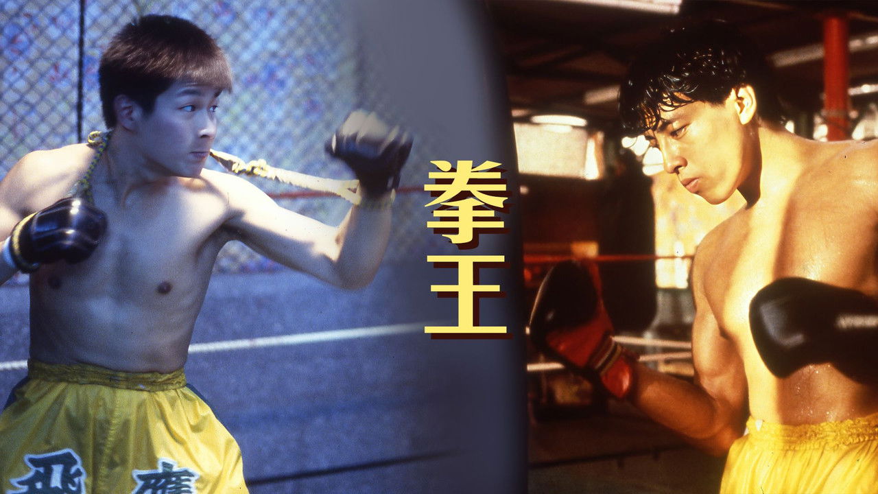 Dreams of Glory, A Boxer's Story backdrop