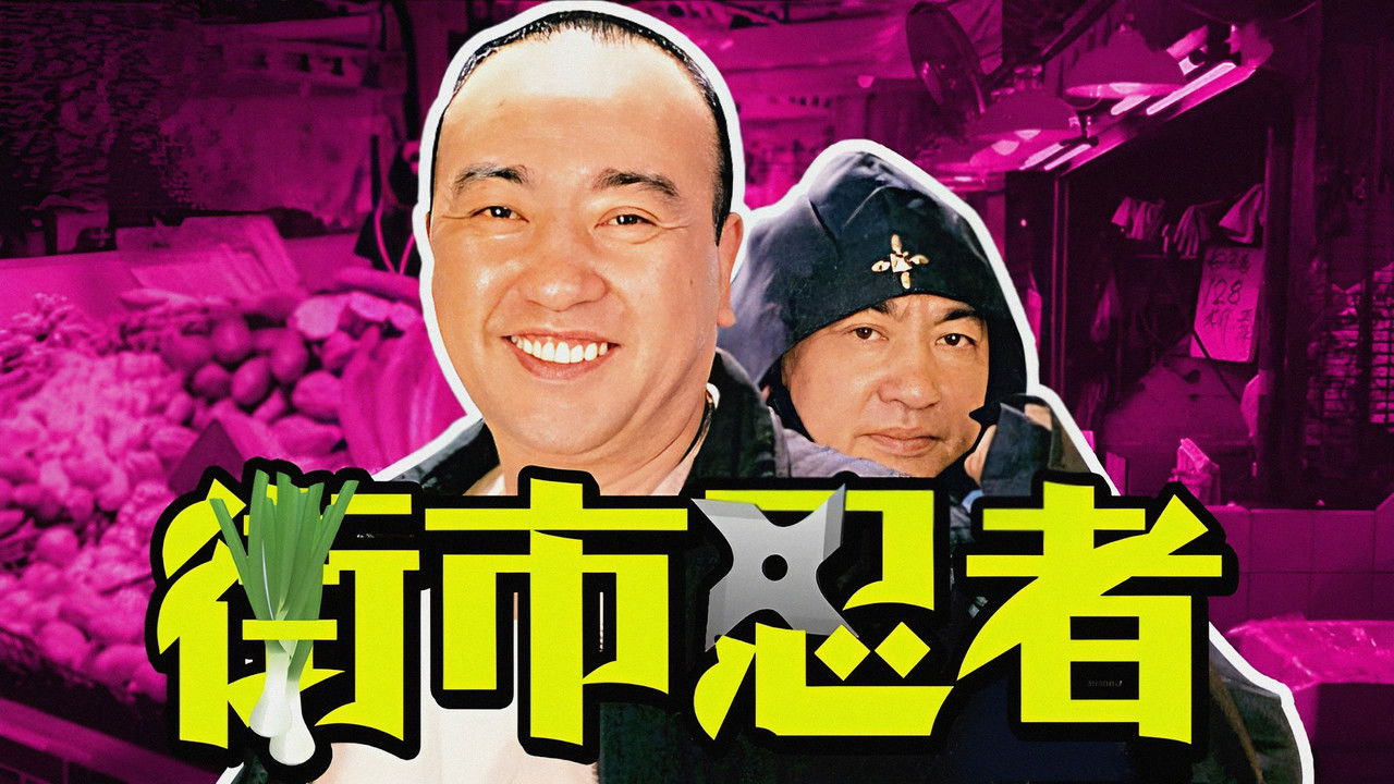 The Street-Market Ninja backdrop