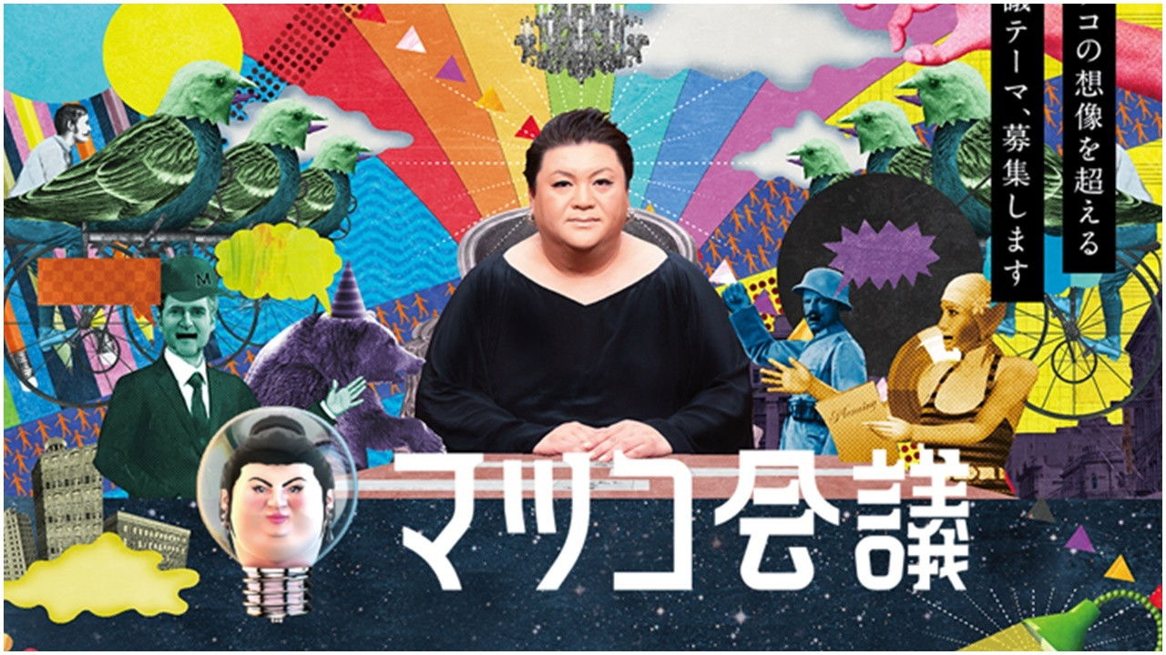 Matsuko Kaigi backdrop