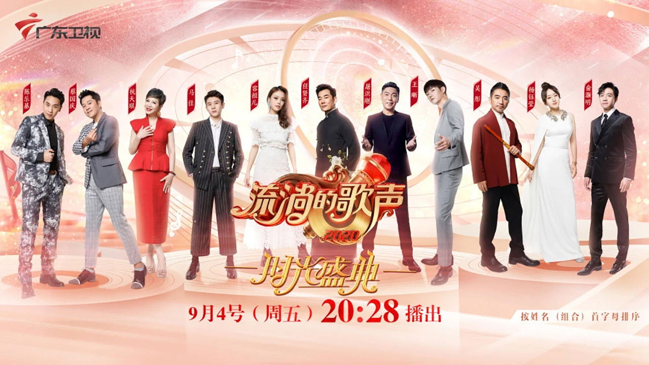 流淌的歌声 backdrop