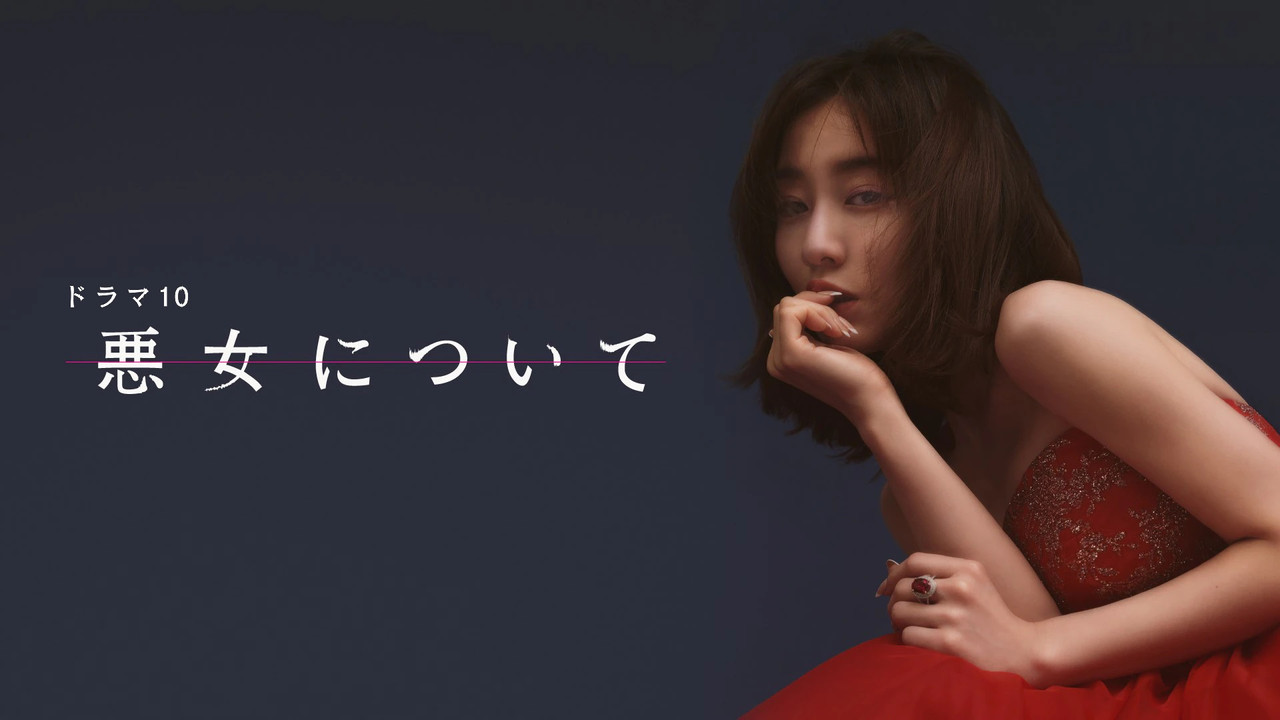 About the Evil Woman backdrop