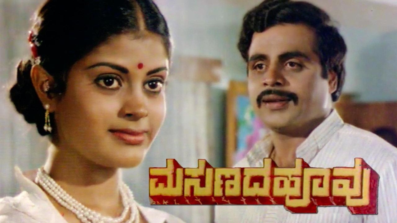 Masanada Hoovu backdrop